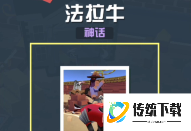 疯狂动物园法拉牛抓捕怎么玩