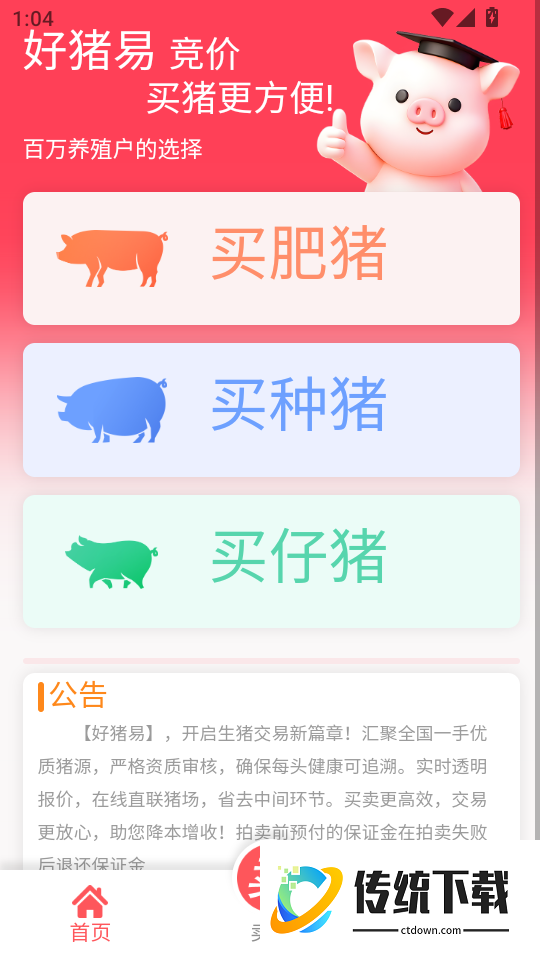 好猪易免费版