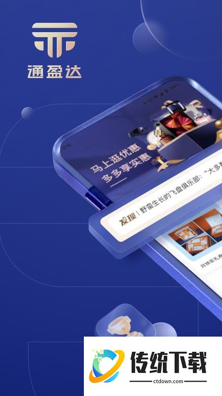 通盈达app官网版