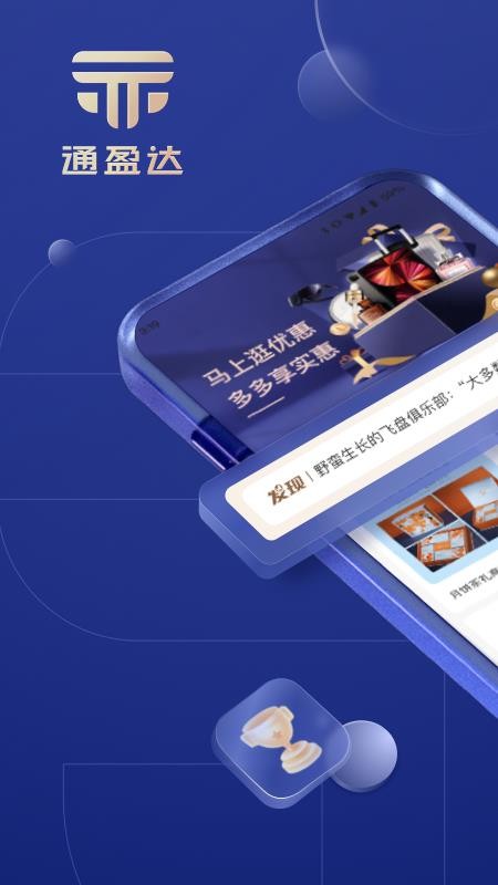 通盈达app官网版