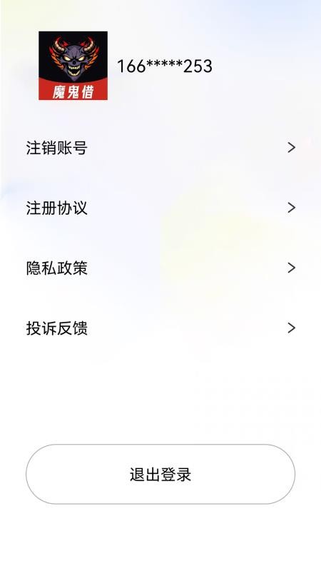 魔鬼借官方版