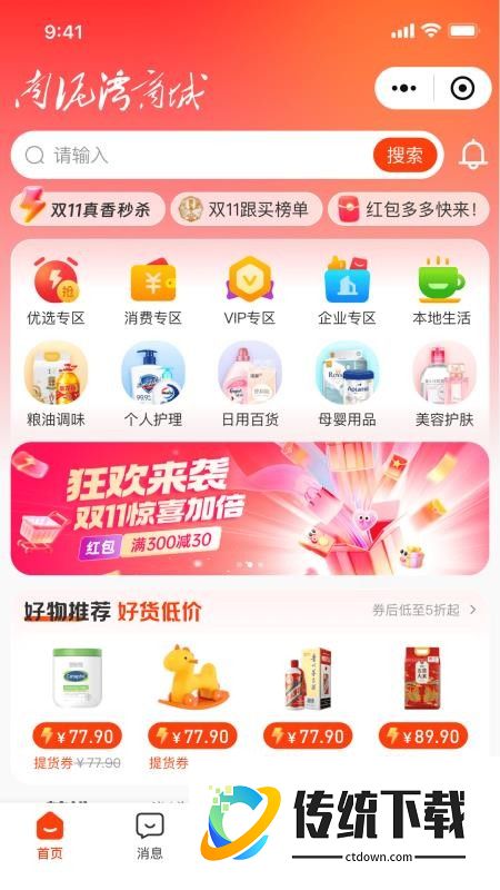 南泥湾数商手机版