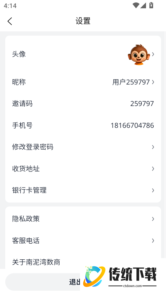 南泥湾数商手机版