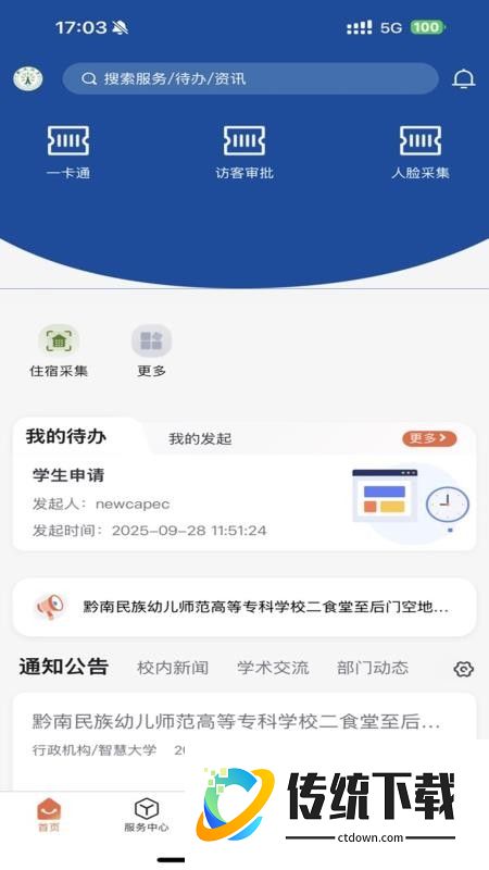 智慧黔南幼专官网版