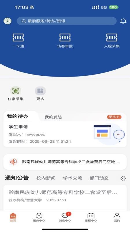 智慧黔南幼专官网版