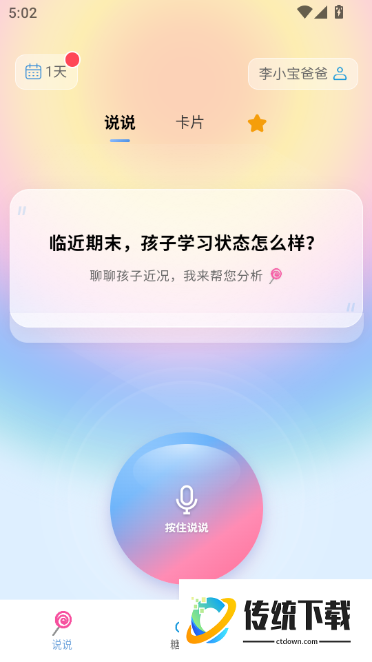家长糖app