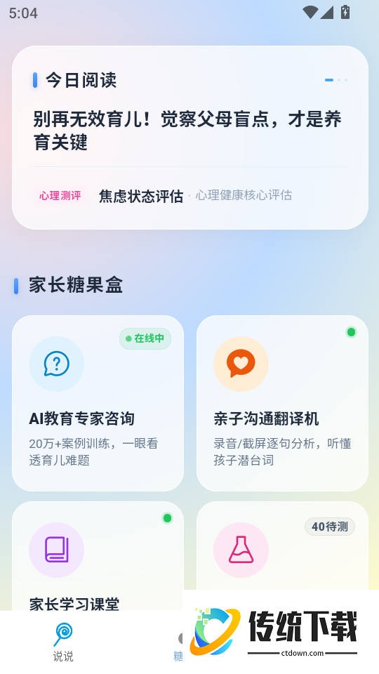 家长糖app