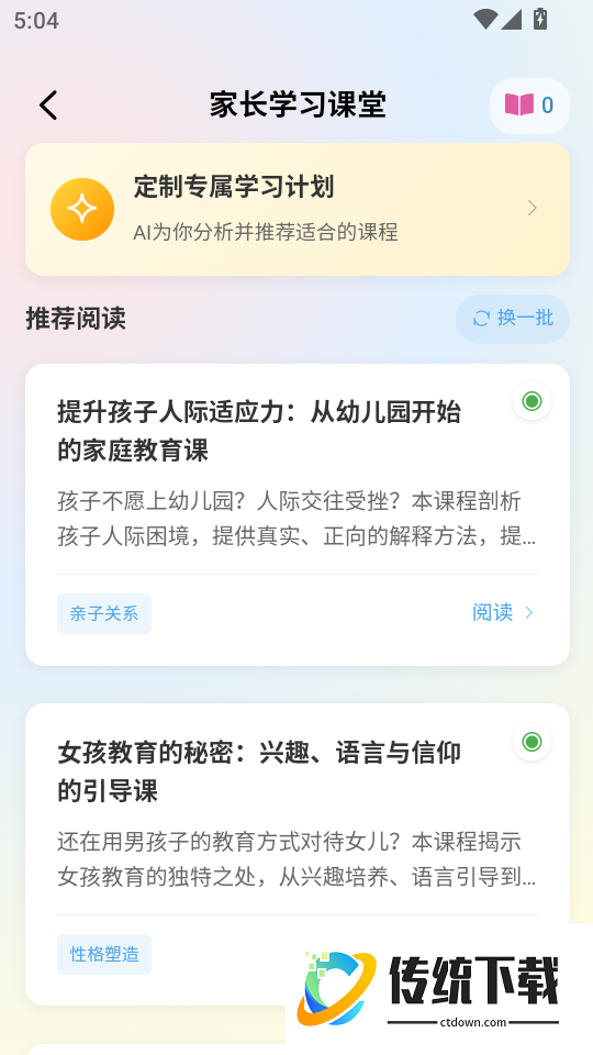 家长糖app