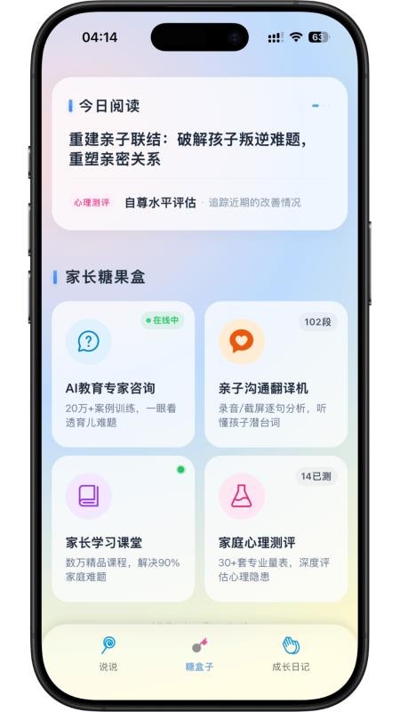 家长糖app