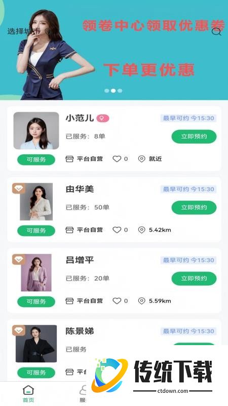 喜悦推拿到家手机版