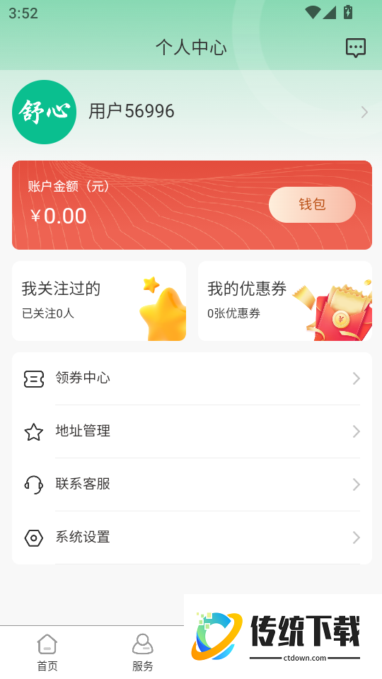 喜悦推拿到家手机版