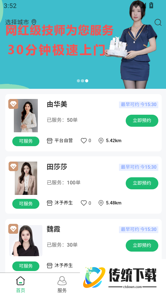 喜悦推拿到家手机版