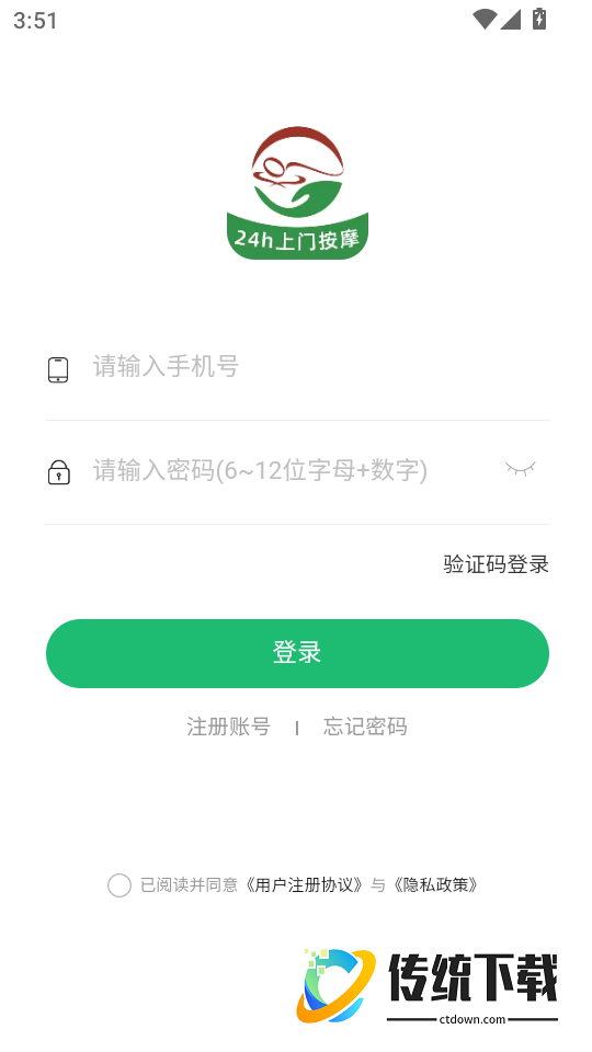 喜悦推拿到家手机版