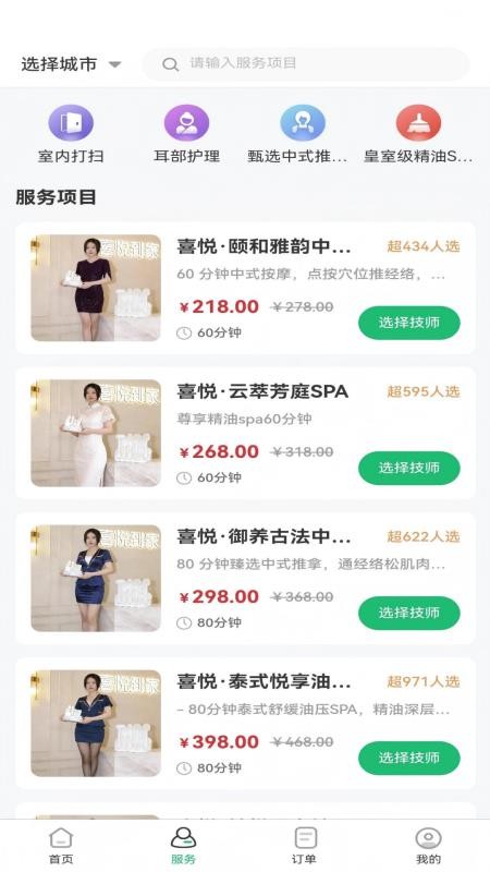 喜悦推拿到家手机版