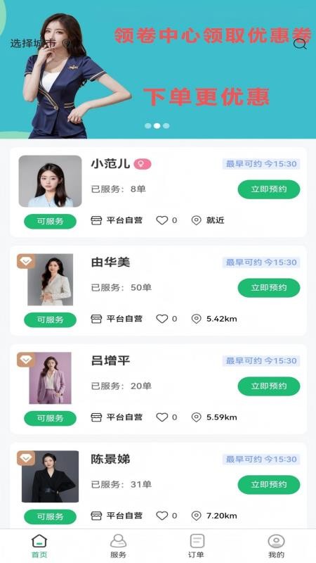 喜悦推拿到家手机版