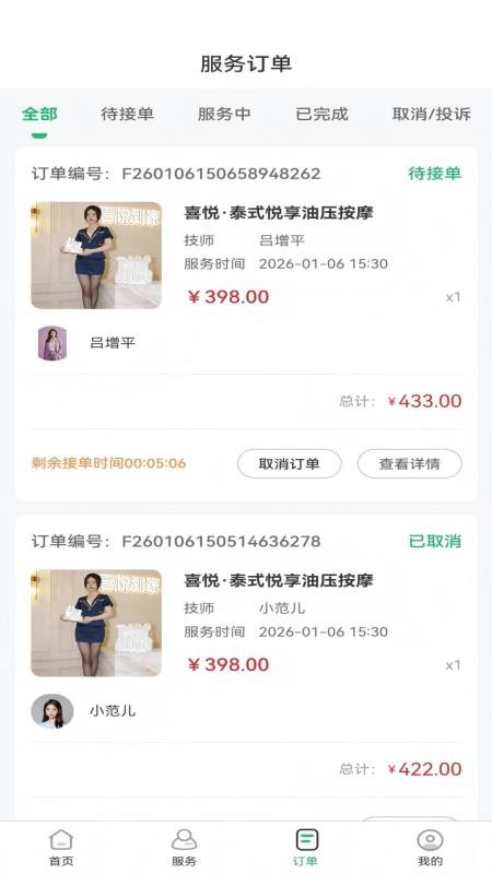 喜悦推拿到家手机版