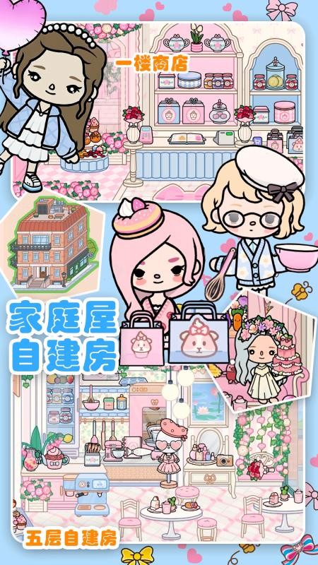 迷你小家家庭屋app免费版