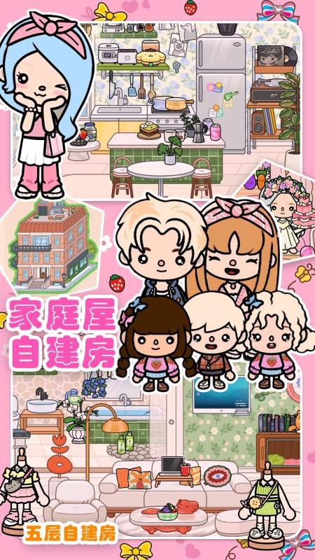 迷你小家家庭屋app免费版