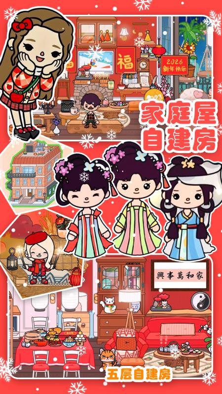 迷你小家家庭屋app免费版