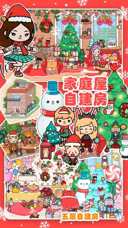 迷你小家家庭屋app免费版