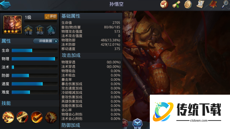 乱斗西游2孙悟空装备怎么搭配