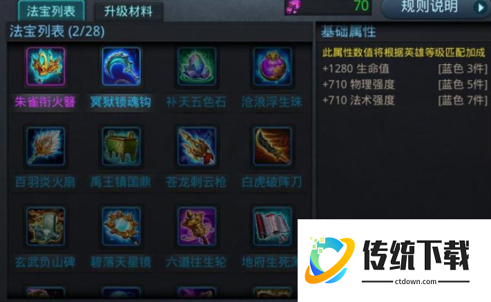 乱斗西游2孙悟空装备怎么搭配