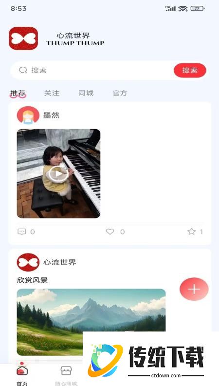 心流世界官方版