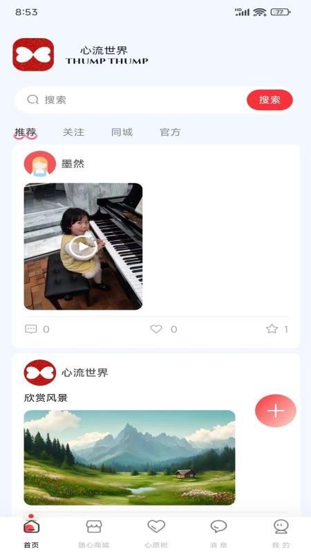 心流世界官方版