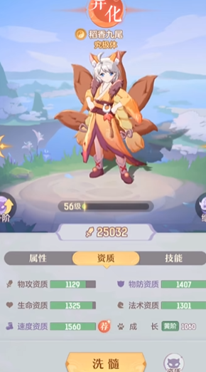 长安幻想哪个灵狐好