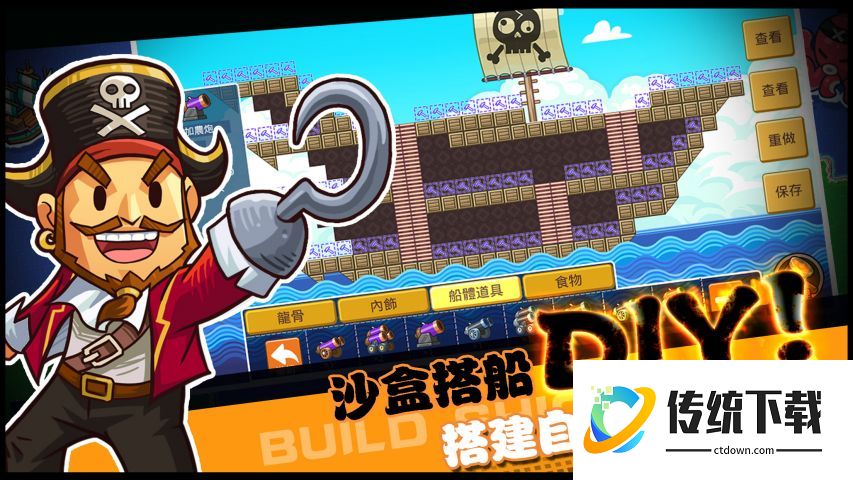 迷你海盗手机版