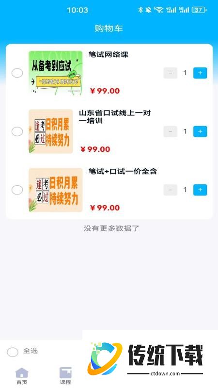 国导易考通手机版