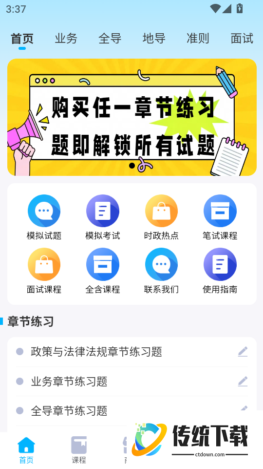 国导易考通手机版