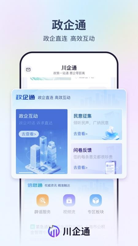 川企通app官方版