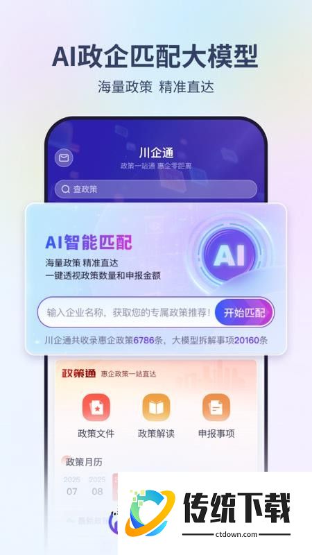川企通app官方版