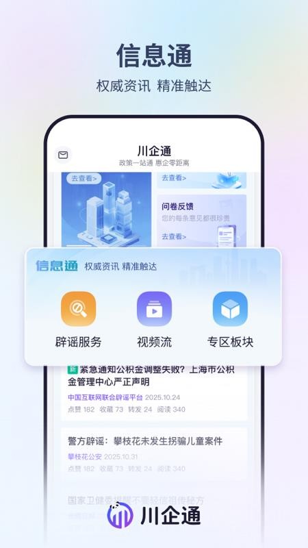 川企通app官方版