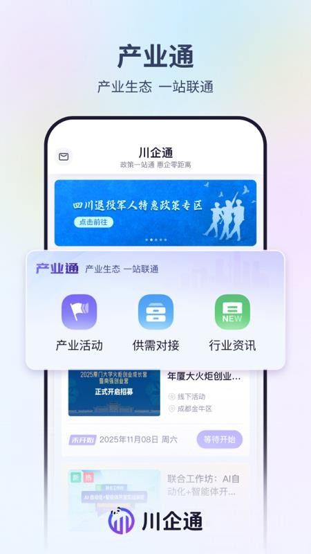 川企通app官方版
