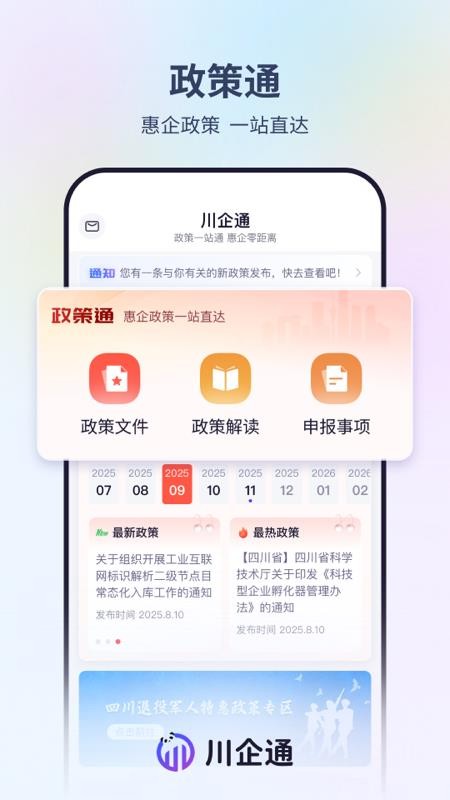 川企通app官方版