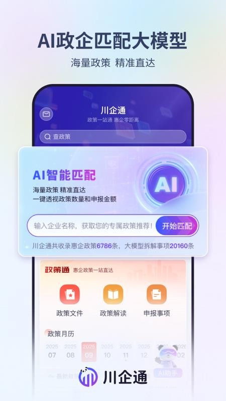 川企通app官方版
