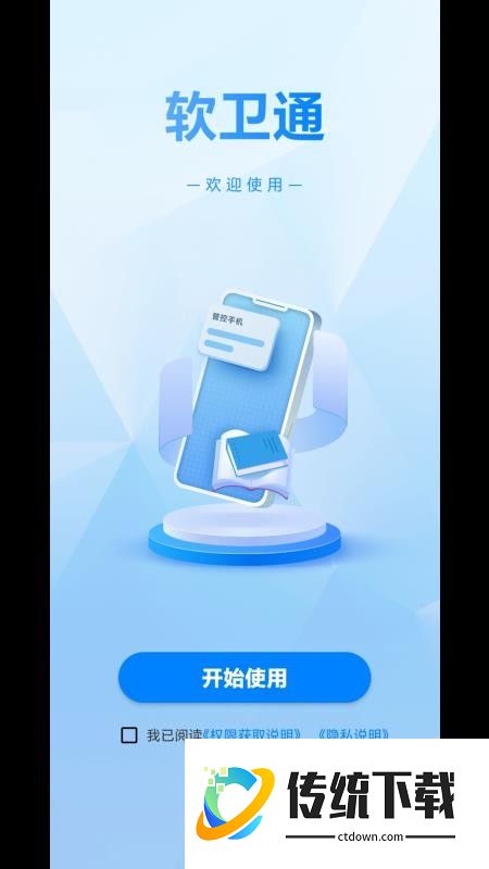 软卫通孩子端官网版