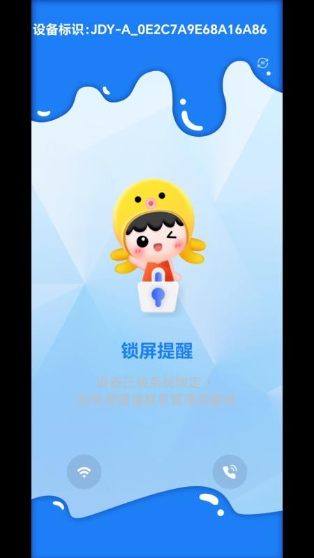 软卫通孩子端官网版