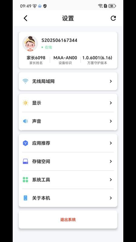 软卫通孩子端官网版