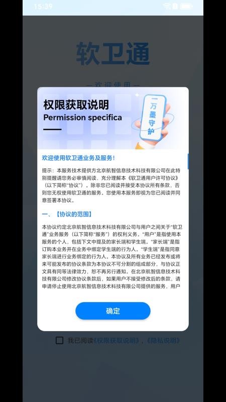 软卫通孩子端官网版