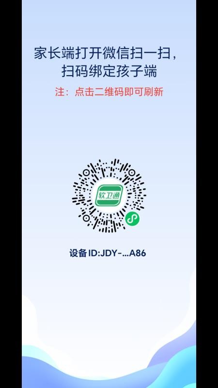 软卫通孩子端官网版