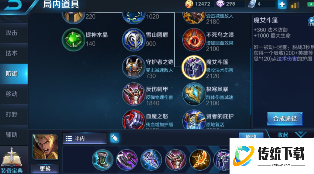 王者荣耀半肉出装怎么出