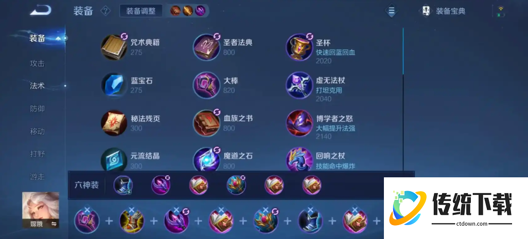 王者荣耀半肉出装怎么出