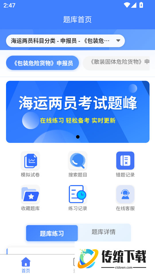 海运两员考试题峰最新版