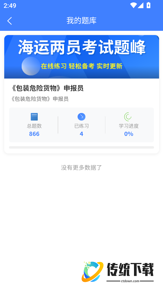 海运两员考试题峰最新版
