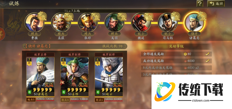 三国志战略版如何五次过试炼