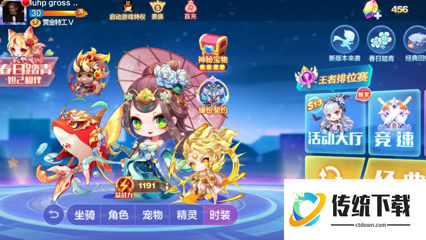 天天酷跑洛神怎么搭配