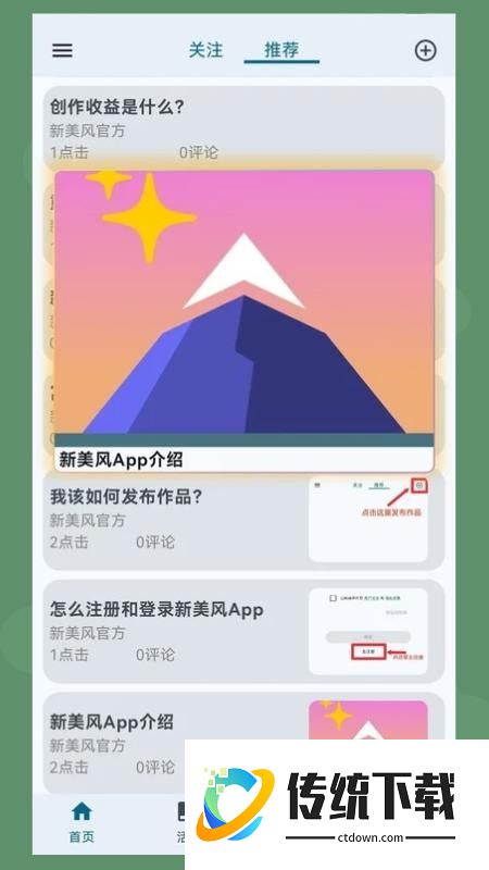 新美风app官方版